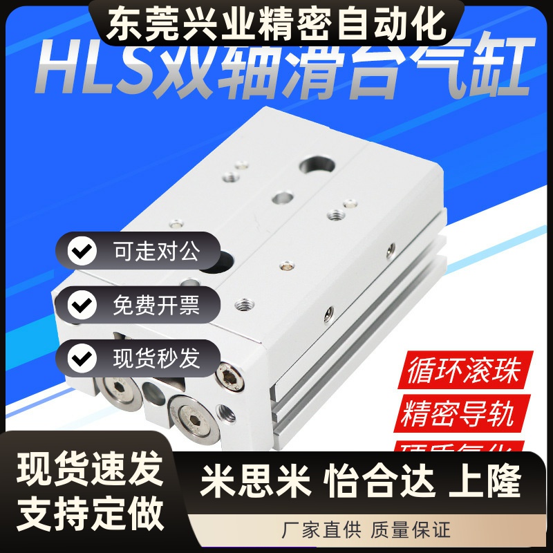 MXS20精密SMC型导轨滑台HLS20气缸MXS25-10/15/20/30/40/50 HLS25