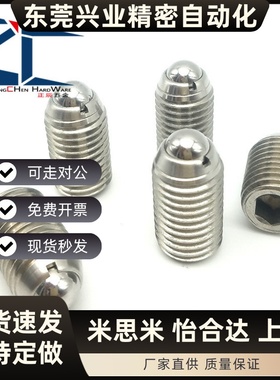 BSZF34/5/6/8/10/12/16球头弹簧柱塞  钢珠紧定螺栓 不锈钢弹顶销