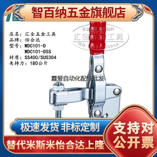 尺寸替代 怡合达肘夹 WDC101 原装 快速夹钳 垂直压紧式 同款 夹具