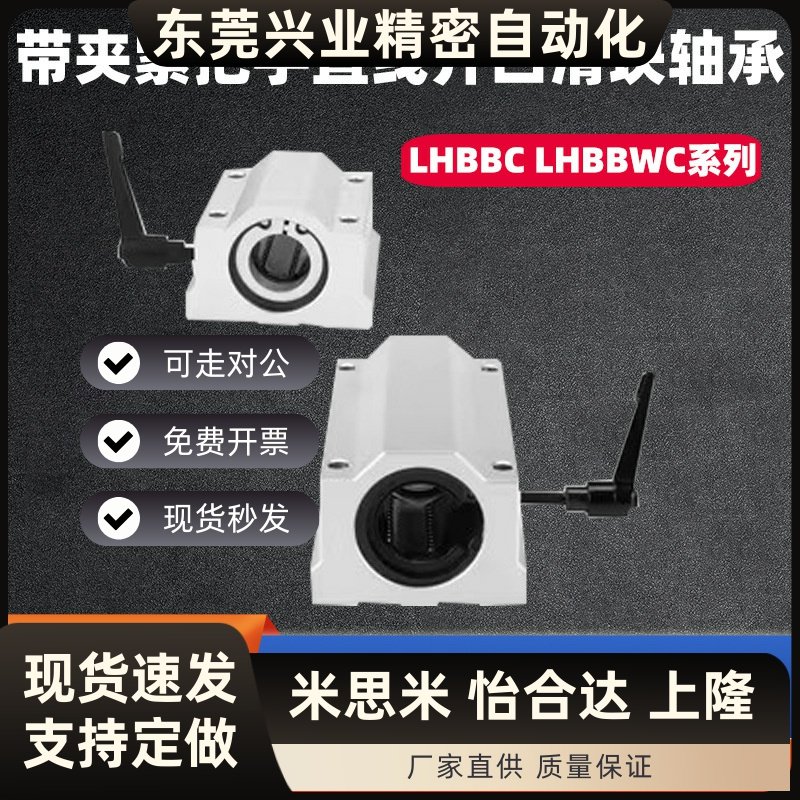 带夹紧把手直线滑块轴承LHBBC/LHBLC/LHBBWC/LHBLWC16 20 25 30