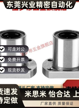 椭圆法兰线性滚珠衬套LBHC/LBHCW 6 8 10 12 16 20直线旋转轴承