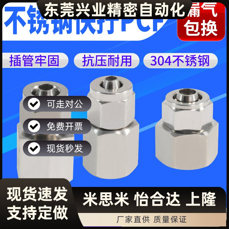 304不锈钢锁母快拧接头PCF内丝牙内螺纹1/4/3/2分接4/6/8/10mm管