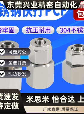 304不锈钢锁母快拧接头PCF内丝牙内螺纹1/4/3/2分接4/6/8/10mm管