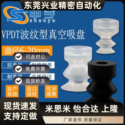米思米软质波纹型真空吸盘VPDTN10机械手配件VPDT气动元件厂家直