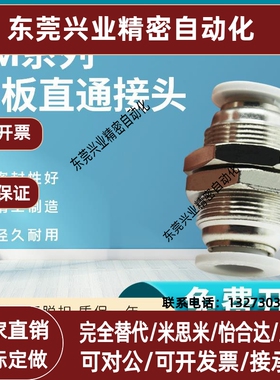 气管快插螺纹隔板直通接头/PM/APM4/6/8/10/12/16对接直插