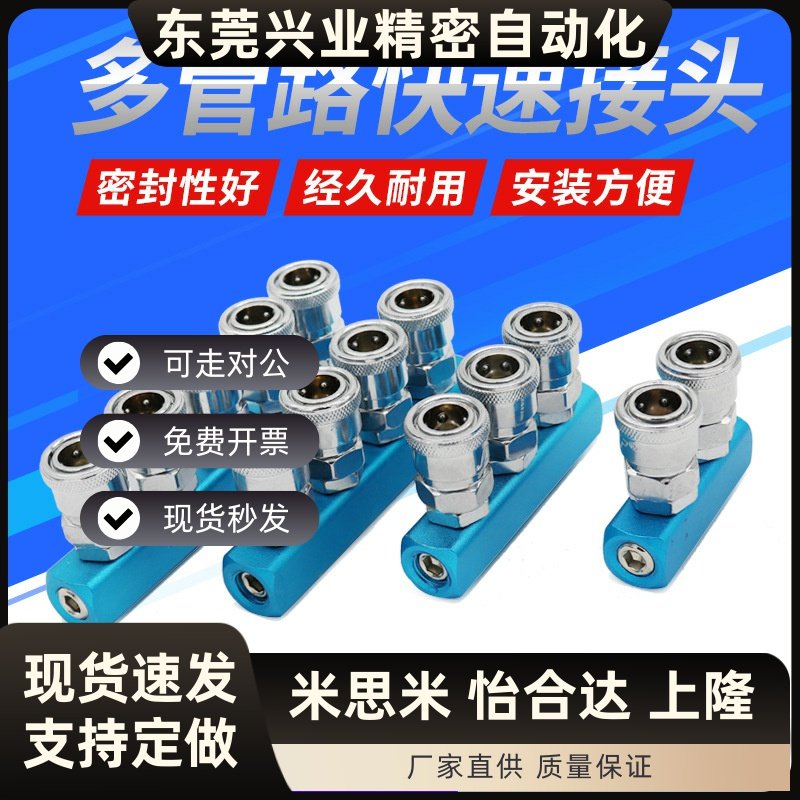 气动SML多管路气排快速接头1