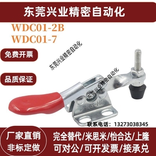 10法兰底座 水平压紧式 WDC01 日标快速夹钳