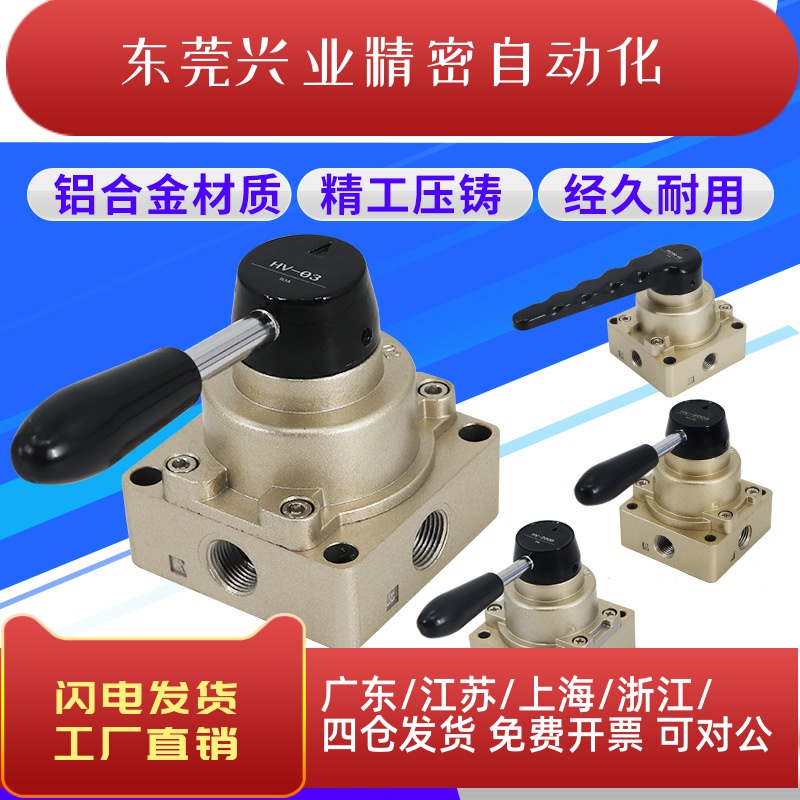 ROANY气动手转换向阀 HV系列铝合金控制阀 气缸开关手扳换向阀 HV