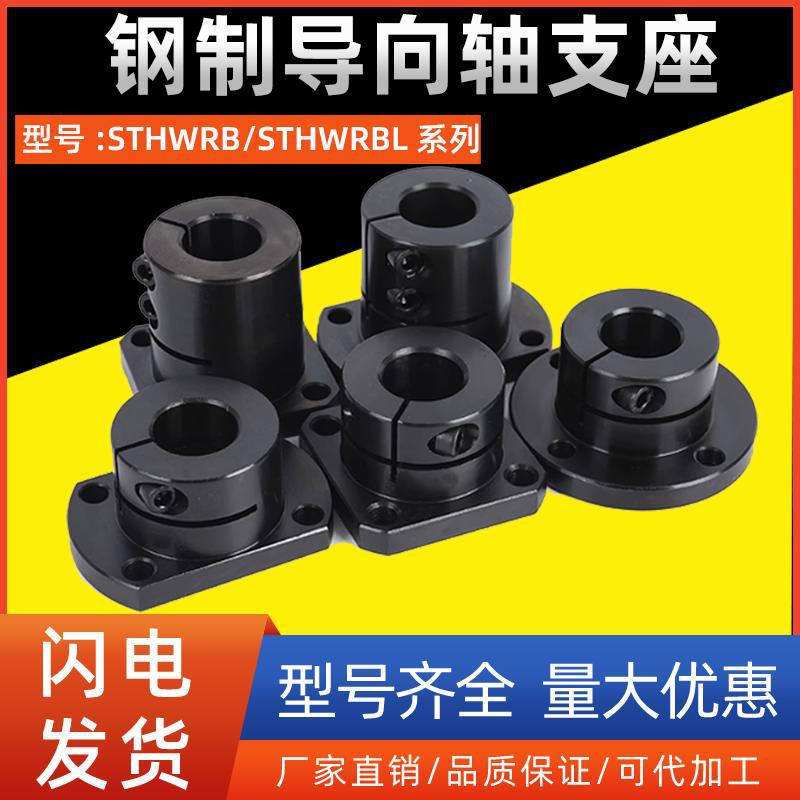 45号钢加长导向轴支座STHWRBL/STHWSBL/STHWCBL-D16 20 25 30 35