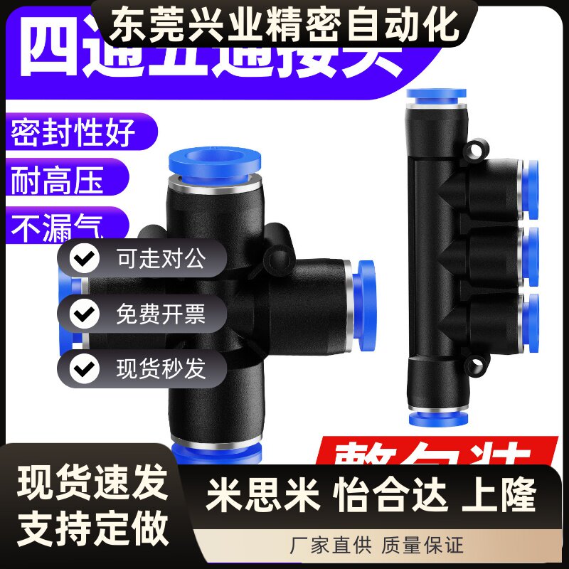 气动PU气管快插快速PK五通塑其它五金