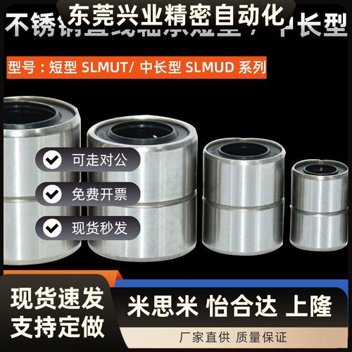 不锈钢直线轴承短型SLMUT/中长型SLMUD6 8 10 12 13 16 20 25 30