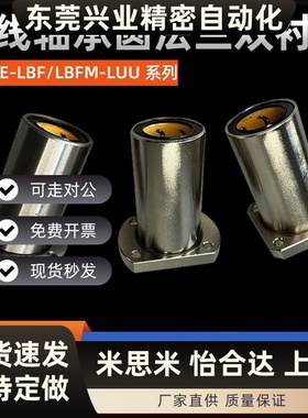 直线轴承圆法兰双衬型E-LBF/LBFM6 8 10 12 13 16 20 25 30 35LUU