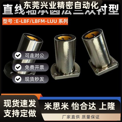 直线轴承圆法兰双衬型E-LBF/LBFM6 8 10 12 13 16 20 25 30 35LUU