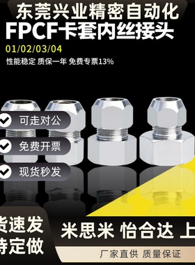 铜镀镍内丝卡套接头内螺纹直通铜管接头FPCF4/6/8/10/12油管接头