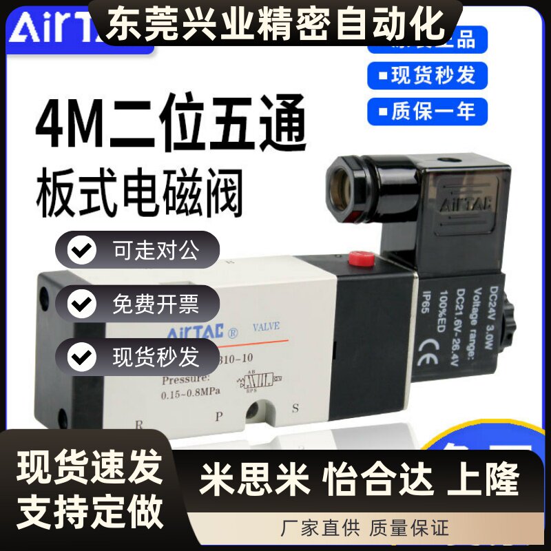 亚德客电磁阀二位五通换向阀侧板电子气阀4M210/310-10板式电磁阀