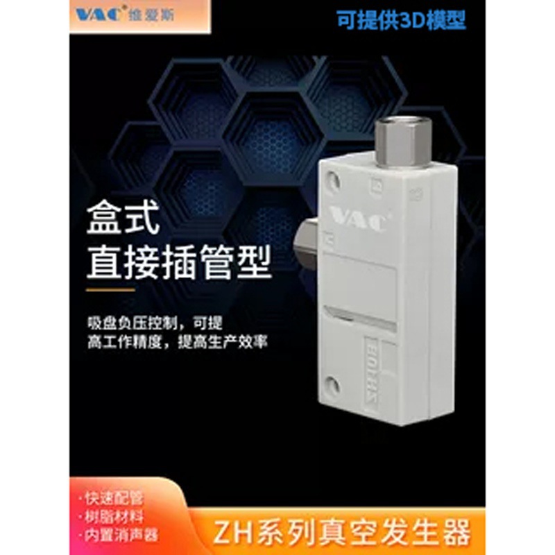 气动强力大流量盒式真空发生器ZH05/07/10/13BS/BL-02-06-08-10