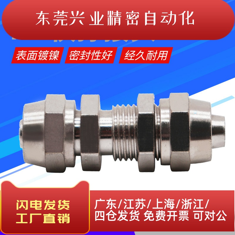 PM快拧串板穿板隔板直通接头铜镀镍锁母式气管接头4/6/8/10/12MM