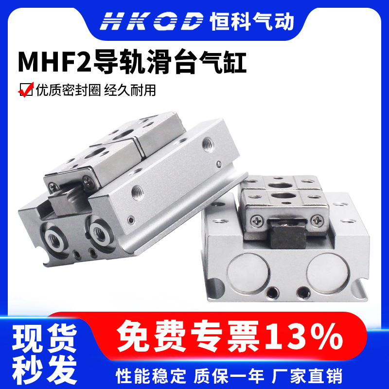 导轨滑台平行手指气缸MHF2-8D 12D 16D 20D D1 D2薄型气爪替