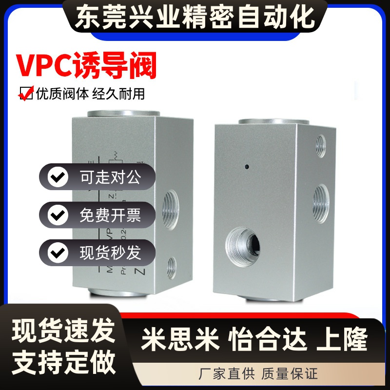 气动止回阀保压自锁 诱导阀VPC-03 气缸任意位置停止保护杆端不落