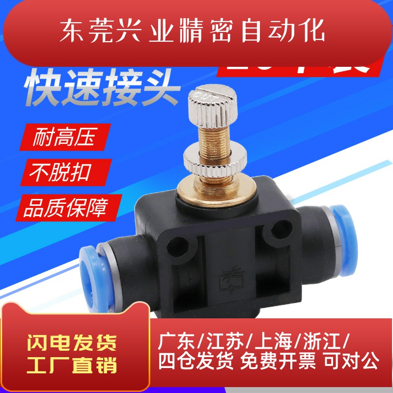 气动SA气管接头LSA4管道节流阀PA6限流8调速12流量调节阀10直通阀