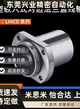 中型嵌入式对边法兰直线轴承LHICD6 8 10 12 13 16 20 25 30电镀