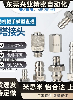 软气管不锈钢铜铁微型直通宝塔接头M-3AU-4/M-5AU-6/M-5AU-4气嘴