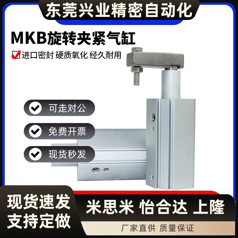 回转夹紧气缸 90度旋转MKB12/16/20/25/32/40/50/63-10/20/RZ/LZ