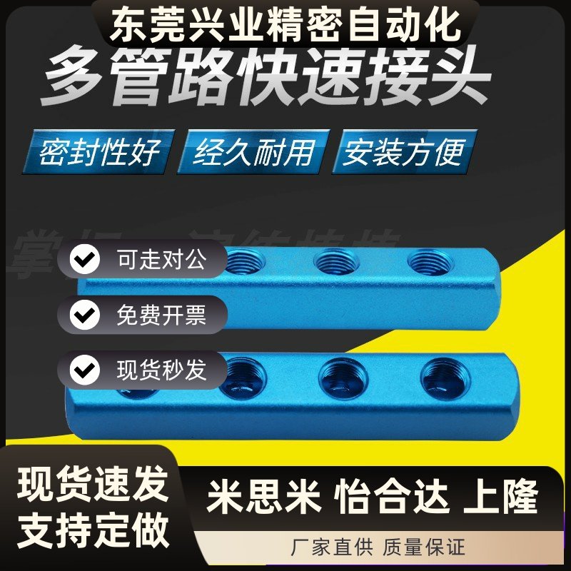 气动多管路气排AL5 6气管快速接头底座多通气路分配器铝条2分气块