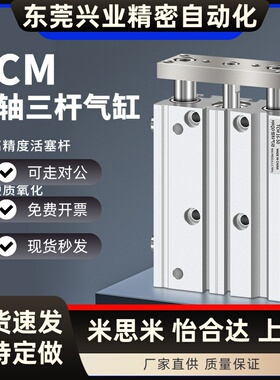 导向三杆三轴气缸TCM12/16/20/25/32/40/50/63-10x25x30x70S*250S