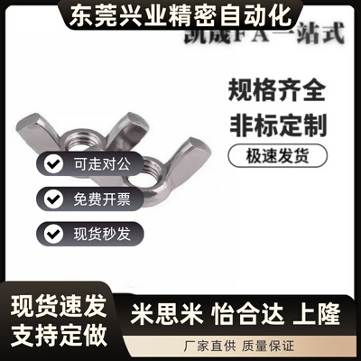 蝶型螺母 CHON3/4/5/6/8/10/12   CHNS3/4/5/6/8/10/12