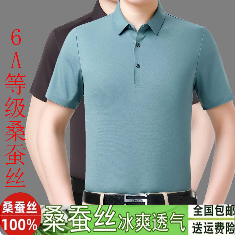鄂尔多斯产桑蚕丝短袖T恤男纯色商务休闲翻领高级感爸爸装Polo衫