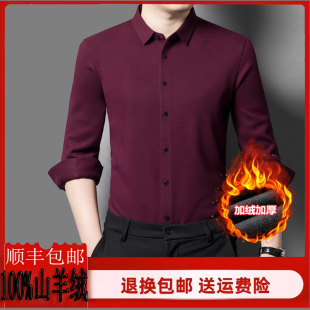 加绒加厚羊绒免烫衬衣 大码 鄂尔多斯产纯山羊绒保暖衬衫 中年爸爸装