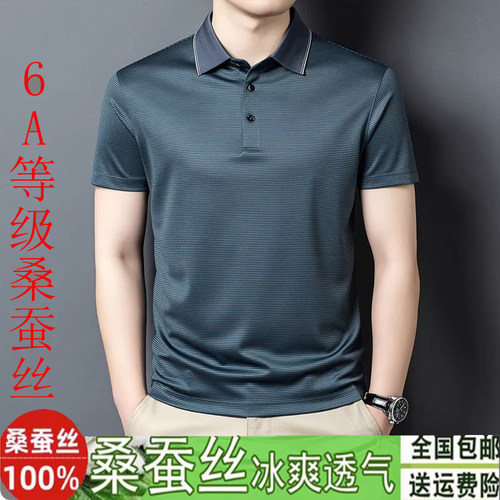 鄂尔多斯产桑蚕丝短袖t恤男夏季