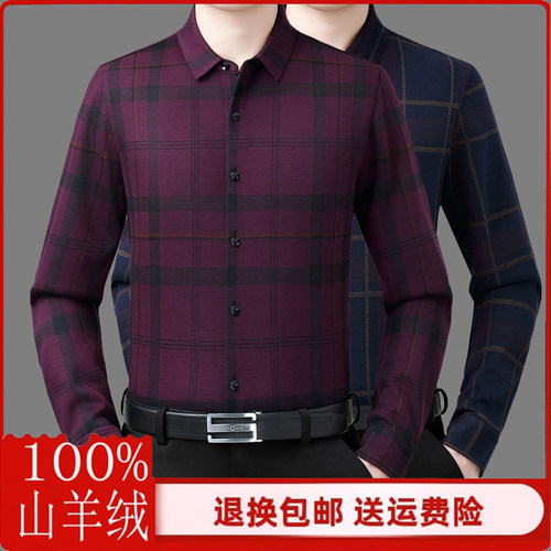 羊绒衬衫男中年高端商务加绒加厚