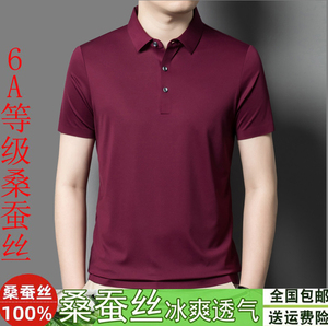 鄂尔多斯产桑蚕丝短袖T恤中年男