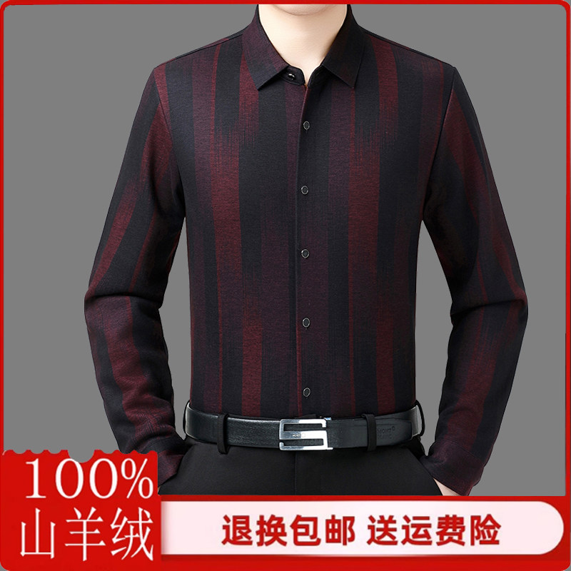 鄂尔多斯产纯羊绒衬衫男士商务加大码爸爸装格子加厚保暖高端衬衣