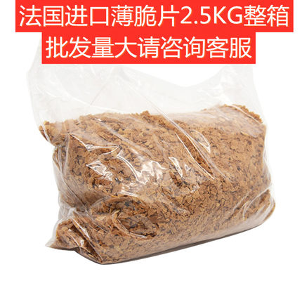 法国进口可可百利黄油薄脆片2.5kg 迪吉福薄脆碎蛋糕装饰脆片整箱