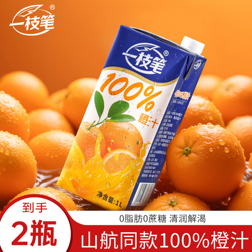 一枝笔橙汁100%果汁瓶装饮料