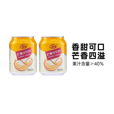 一枝笔芒果汁245ml*10罐装饮料