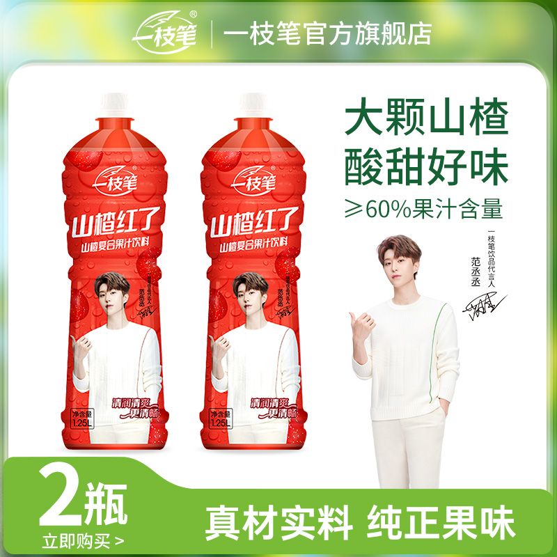 一枝笔山楂汁饮料果汁含量≥60%