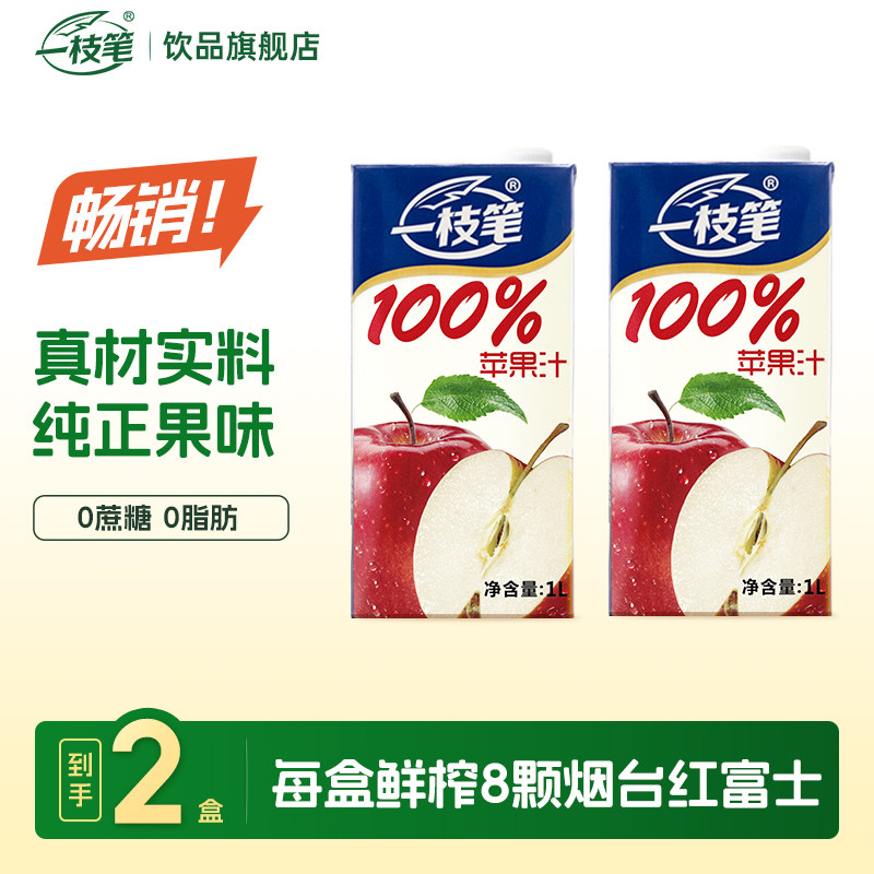 一枝笔100％苹果汁饮料图片