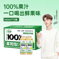一枝笔莱阳梨汁100%果汁含量460ml*6瓶莱阳梨双柚复合果汁葡萄汁