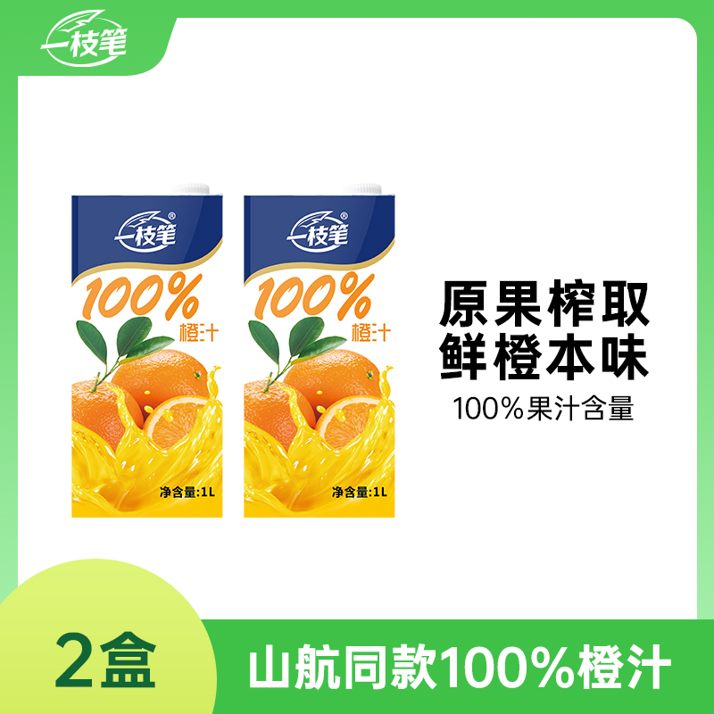 一枝笔莱阳橙汁100%果汁1L*2瓶装饮料果味饮品浓缩风味果汁