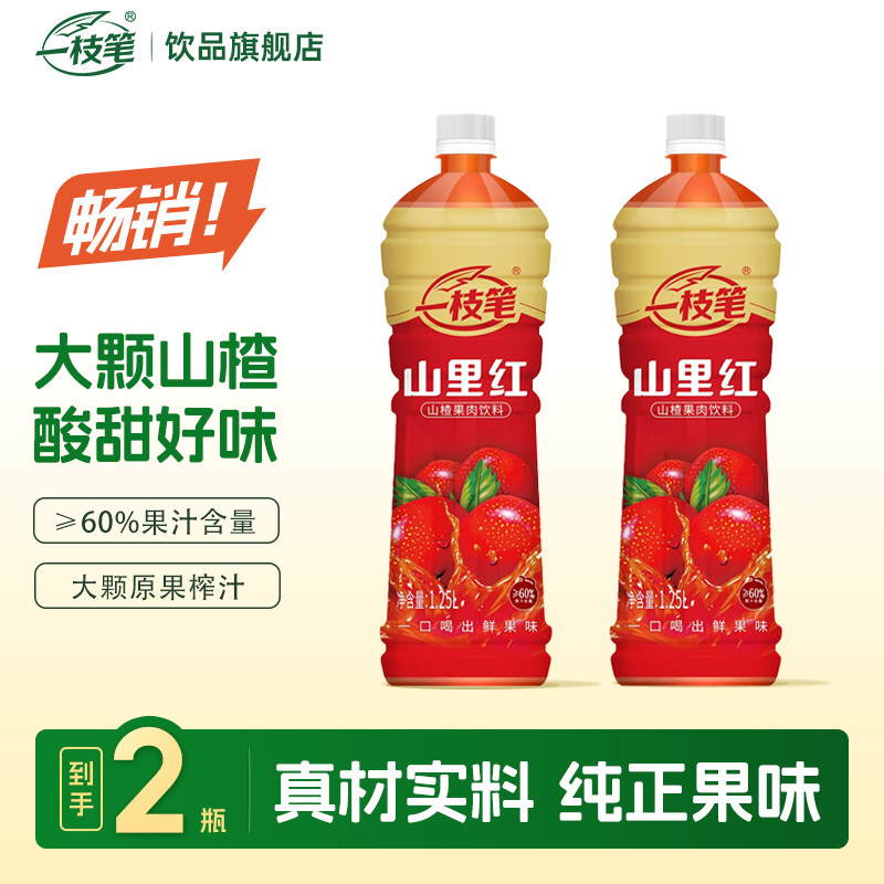 一枝笔山里红山楂梨汁饮料芒果汁桃汁1.25L*2L大瓶装果汁饮品,咖啡/麦片/冲饮,果味/风味/果汁饮料,淘宝优惠券,粉丝福利购,淘宝优惠卷