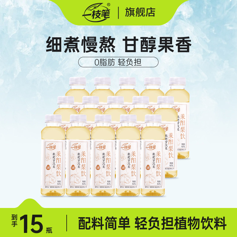 一枝笔枇杷莱阳梨饮料460ml*15瓶装梨汁清润饮品夏季清爽果汁整箱