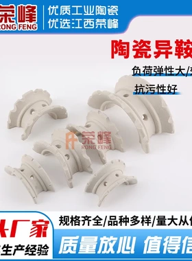 优质白色高铝陶瓷异鞍环76mm 带齿陶瓷马鞍环 耐酸矩鞍环陶瓷填料