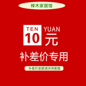 专用补拍链接邮费差价补差专拍补多少元 拍多少件10元 每件