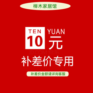 专用补拍链接邮费差价补差专拍补多少元拍多少件10元每件
