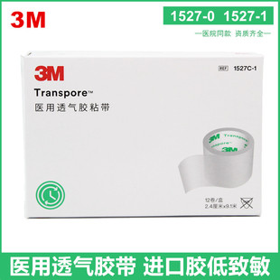 3M透气胶带医用透明通气胶带PE网纹易撕胶带1527C-01530C-1纸胶布