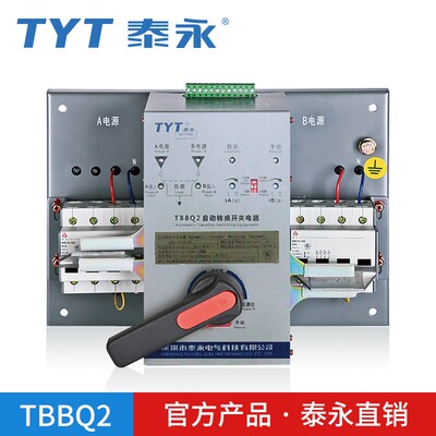 TYT泰永长征TBBQ2-63/4P3P双电源自动转换开关50A40A32CB级II型16